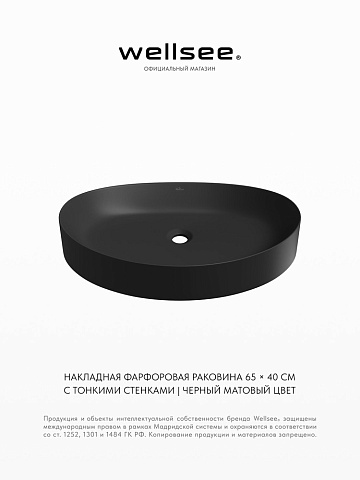 Накладная раковина для ванной Wellsee Belle Spa 2.0 335808000