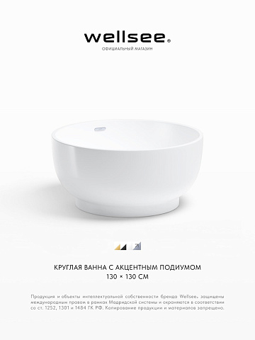Акционный набор 2 в 1 Wellsee Crêpe de France акриловая ванна отдельностоящая 130x130 с сифоном 236701001