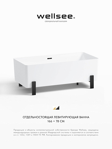 Акционный набор 3 в 1 Wellsee FR.Euphoria акриловая ванна отдельностоящая 166x77,5 с сифоном и ножками 230101003