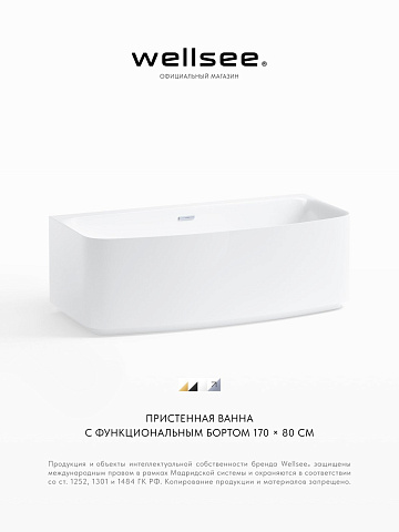 Акционный набор 2 в 1 Wellsee Ground Breaking акриловая ванна пристенная 170x80 с сифоном 28770101R
