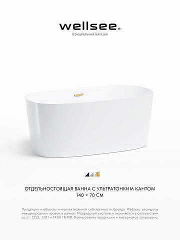 Акционный набор 2 в 1 Wellsee Câlin акриловая ванна отдельностоящая 140x70 с сифоном 230201004