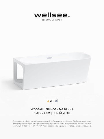 Акционный набор 2 в 1 Wellsee Excellence Pro акриловая ванна пристенная 150x73 с сифоном 28760601R