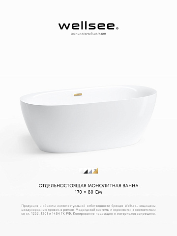 Акционный набор 2 в 1 Wellsee Bliss акриловая ванна отдельностоящая 170x80 с сифоном 28820104R