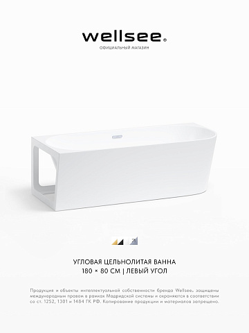 Акционный набор 2 в 1 Wellsee Excellence Pro акриловая ванна пристенная 180x80 с сифоном 28760801R