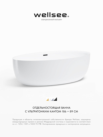 Акционный набор 2 в 1 Wellsee Grand Prix акриловая ванна отдельностоящая 186x88,5 с сифоном 235601003