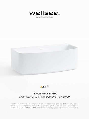 Акционный набор 2 в 1 Wellsee Ground Breaking акриловая ванна пристенная 170x80 с сифоном 28770102R