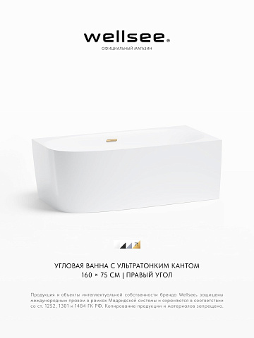 Акционный набор 2 в 1 Wellsee Belle Spa 2.0 акриловая ванна пристенная 160x75 с сифоном 235803004