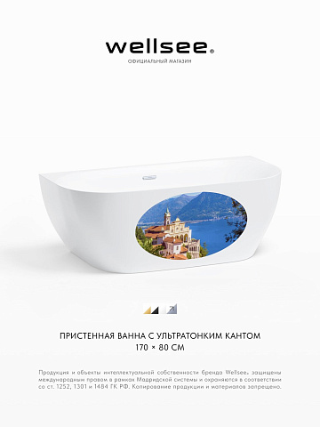 Акционный набор 3 в 1 Wellsee Belle Spa 3.0 акриловая ванна пристенная 170x80 с сифоном и рисунком 202010443