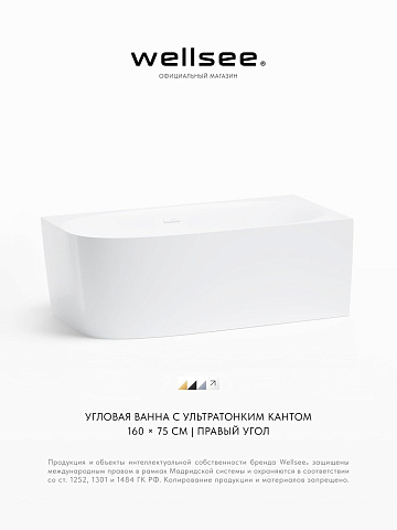 Акционный набор 2 в 1 Wellsee Belle Spa 2.0 акриловая ванна пристенная 160x75 с сифоном 235803002