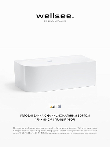 Акционный набор 2 в 1 Wellsee Collaro Mini акриловая ванна пристенная 140x70 с сифоном 28870501R