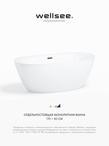 Акционный набор 2 в 1 Wellsee Enjoy e Amedeo акриловая ванна отдельностоящая 175x83 с сифоном 23740103R