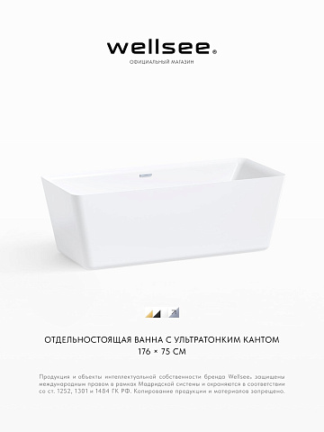 Акционный набор 2 в 1 Wellsee DeSire акриловая ванна отдельностоящая 175,5x76 с сифоном 231503001