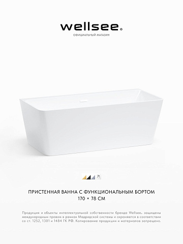 Акционный набор 2 в 1 Wellsee Bromance акриловая ванна пристенная 170x78 с сифоном 231601002