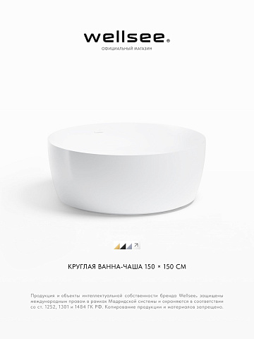 Акционный набор 2 в 1 Wellsee Pour Plus акриловая ванна отдельностоящая 150x150 с сифоном 237101002