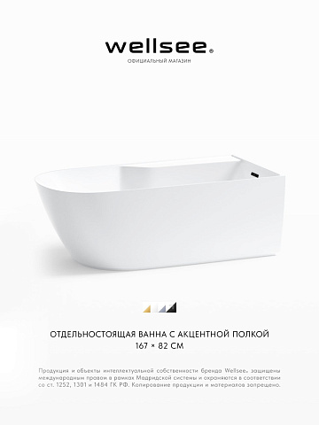 Акционный набор 2 в 1 Wellsee Camellia 2.0 акриловая ванна отдельностоящая 167x82 с сифоном 236202003