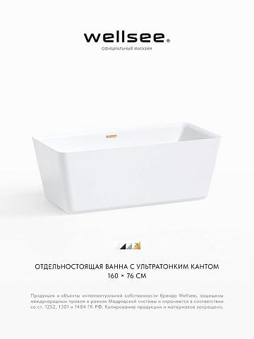 Акционный набор 2 в 1 Wellsee DeSire акриловая ванна отдельностоящая 159,5x77 с сифоном 231501004