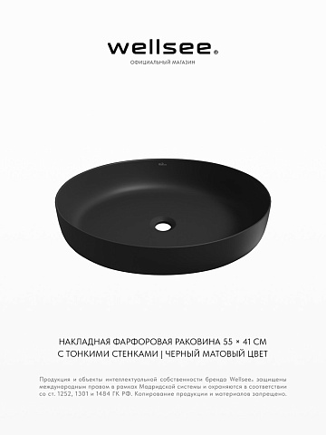 Накладная раковина для ванной Wellsee Belle Spa 3.0 335906000