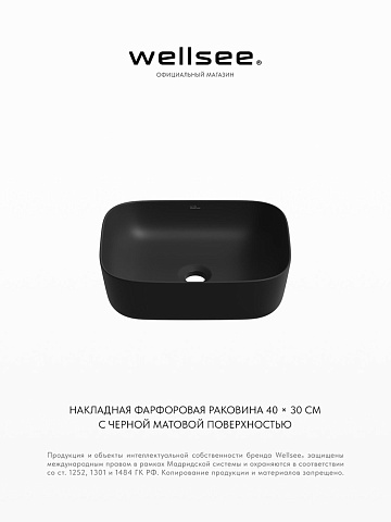 Накладная раковина для ванной Wellsee Preen 329708000