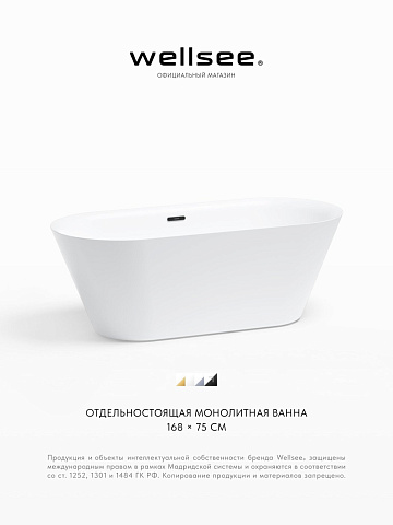 Акционный набор 2 в 1 Wellsee Cute Twin R акриловая ванна отдельностоящая 168x75 с сифоном 23840103R