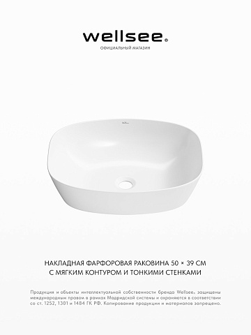 Накладная раковина для ванной Wellsee Ground Breaking 337702000