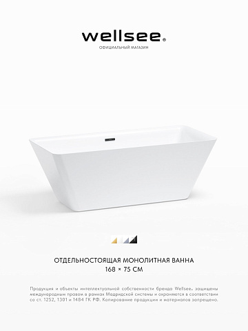 Акционный набор 2 в 1 Wellsee Cute Twin S акриловая ванна отдельностоящая 168x75 с сифоном 23830103R