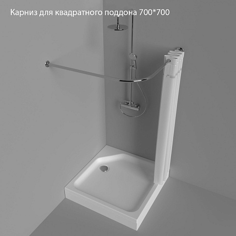 Карниз для квадратного поддона 700x700 Тритон