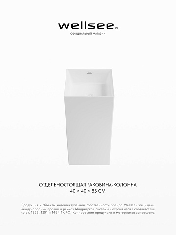 Напольная раковина для ванной Wellsee Pure BY Wellsee 230711000