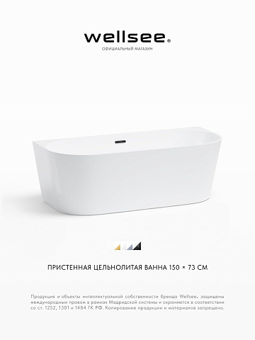 Акционный набор 2 в 1 Wellsee Excellence Pro акриловая ванна пристенная 150x73 с сифоном 28760203R