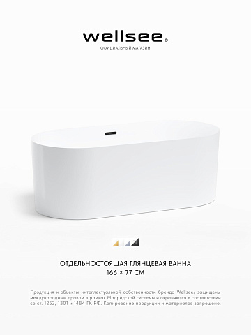 Акционный набор 2 в 1 Wellsee Chalice Perfection акриловая ванна отдельностоящая 166x77 с сифоном 230601003