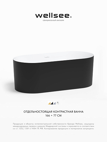 Акционный набор 2 в 1 Wellsee Chalice Perfection акриловая ванна отдельностоящая 166x77 с сифоном 230603002