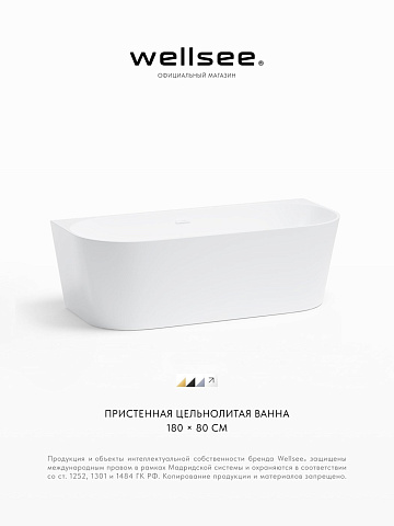 Акционный набор 2 в 1 Wellsee Excellence Pro акриловая ванна пристенная 180x80 с сифоном 28760402R