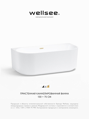 Акционный набор 2 в 1 Wellsee Festive Fox акриловая ванна пристенная 150x75 с сифоном 28730104R