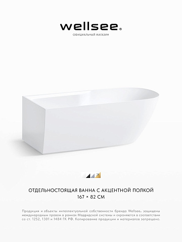 Акционный набор 2 в 1 Wellsee Camellia 2.0 акриловая ванна отдельностоящая 167x82 с сифоном 236201004