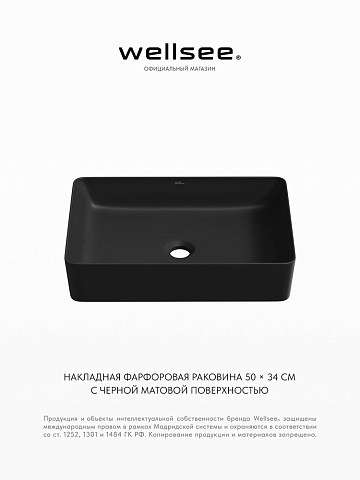 Накладная раковина для ванной Wellsee FreeDom 2.0 323013000