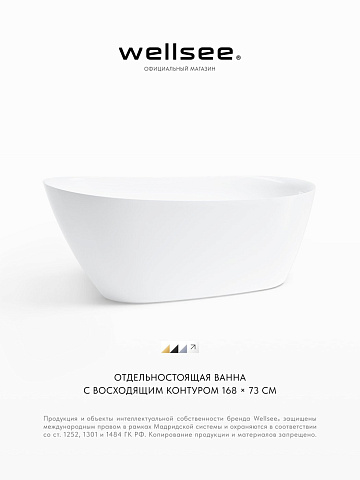 Акционный набор 2 в 1 Wellsee Panta Rei акриловая ванна отдельностоящая 168x73 с сифоном 23720102R