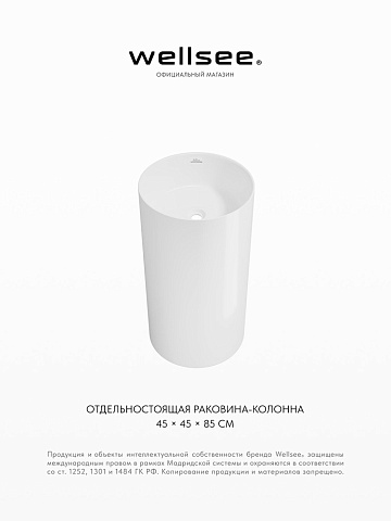 Напольная раковина для ванной Wellsee Chalice Perfection 230611000