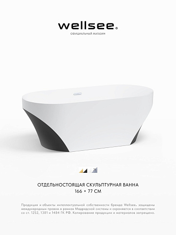 Акционный набор 2 в 1 Wellsee Croquis акриловая ванна отдельностоящая 166x77 с сифоном 230302001