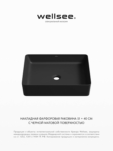 Накладная раковина для ванной Wellsee FreeDom 2.0 323016000