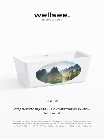 Акционный набор 3 в 1 Wellsee DeSire акриловая ванна отдельностоящая 159,5x77 с сифоном и рисунком 202010450