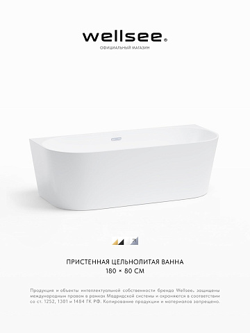 Акционный набор 2 в 1 Wellsee Excellence Pro акриловая ванна пристенная 180x80 с сифоном 28760401R