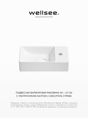 Накладная/подвесная раковина для ванной Wellsee WC Area 301803000