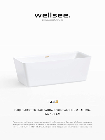 Акционный набор 2 в 1 Wellsee DeSire акриловая ванна отдельностоящая 175,5x76 с сифоном 231503004