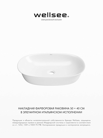 Накладная раковина для ванной Wellsee Brillant iCon 326001000