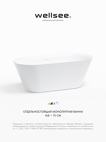 Акционный набор 2 в 1 Wellsee Cute Twin R акриловая ванна отдельностоящая 168x75 с сифоном 23840102R