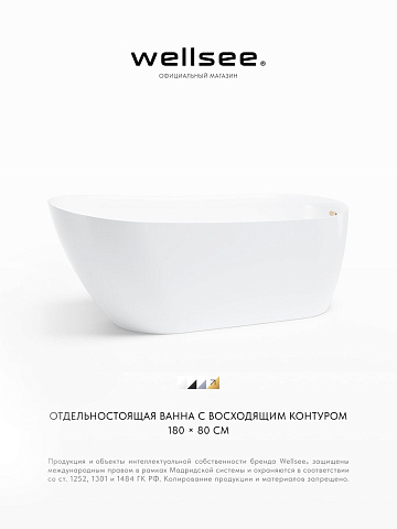 Акционный набор 2 в 1 Wellsee Paradise Story акриловая ванна отдельностоящая 180x80 с сифоном 236602004