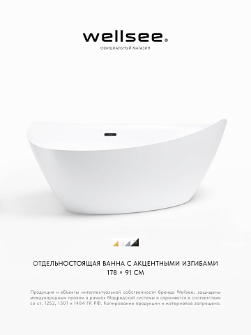 Акционный набор 2 в 1 Wellsee L’univers акриловая ванна отдельностоящая 177,5x91 с сифоном 236401003