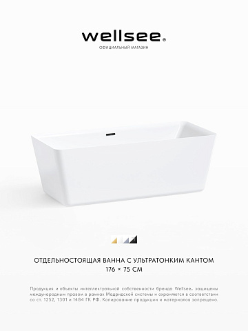 Акционный набор 2 в 1 Wellsee DeSire акриловая ванна отдельностоящая 175,5x76 с сифоном 231503003