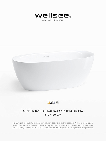 Акционный набор 2 в 1 Wellsee Bliss акриловая ванна отдельностоящая 170x80 с сифоном 28820102R
