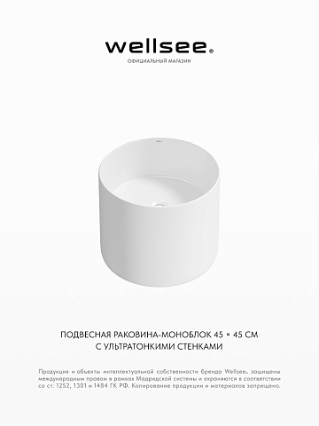Подвесная раковина для ванной Wellsee M1 Limited Edition 318801000