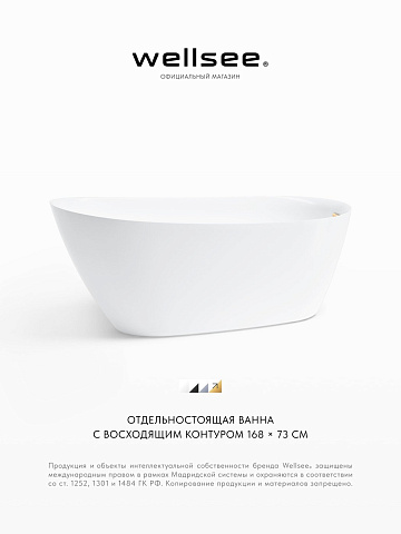 Акционный набор 2 в 1 Wellsee Panta Rei акриловая ванна отдельностоящая 168x73 с сифоном 23720104R